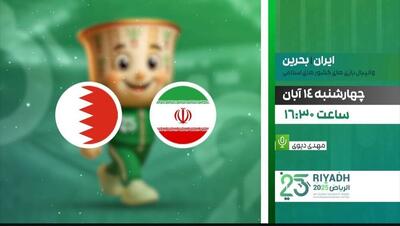  پخش زنده والیبال ایران و بحرین