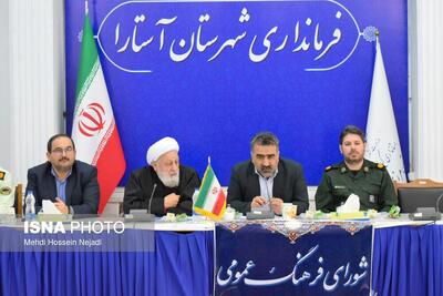  انتقاد فرماندار آستار به غیبت‌های غیرموجه برخی مدیران اجرایی در جلسات شورای فرهنگ عمومی
