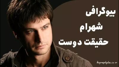  پشت پرده زندگی شهرام حقیقت‌دوست: از «خط قرمز» تا «برتا؛ داستان یک اسلحه»