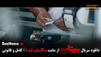  فیلم برتا قسمت ۲ (شهرام حقیقت دوست)
