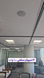  تجهیز سقف به اسپیکر