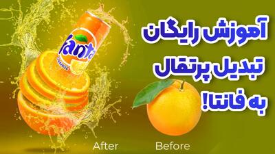  طراحی گرافیک تبلیغاتی با فتوشاپ