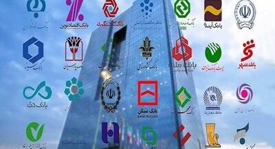  طبقه‌بندی ۶ گانه بانک‌ها ابلاغ شد | جهان نیوز