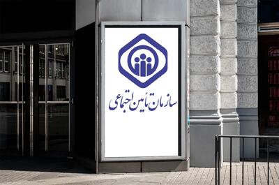  تأمین اجتماعی: بازنشستگی بیمه‌شدگان با سابقه کمتر از ۱۵ سال به ۳۵ سال تغییر کرد