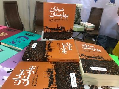  «بهارستان» در آینه ۲ قرن تاریخ تهران