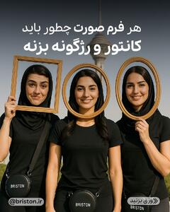  هر فرم صورت چطور باید کانتور و رژگونه بزنه؟ | آموزش مرحله به مرحله کانتور و هایلایت مناسب صورت شما