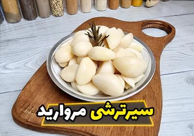  طرز تهیه سیر ترشی سفید | سیر ترشی؛ چاشنی خوشمزه با خواص شگفت‌انگیز برای سلامتی!