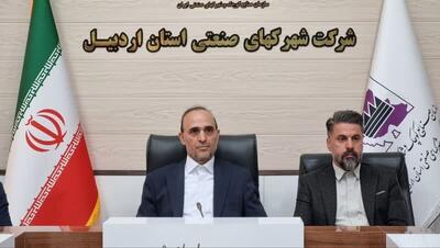  نگاه مجموعه شهرک‌های صنعتی استان اردبیل به سرمایه‌گذاران حمایتی است