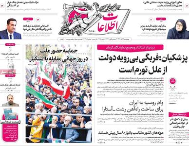  صفحه اول روزنامه های 4شنبه 14 آبان 1404 - کلبه سرگرمی
