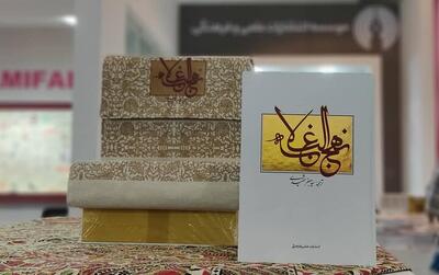  برگزاری نخستین جشنواره ملی حمایت از آثار دانشجویی نهج‌البلاغه - کلبه سرگرمی