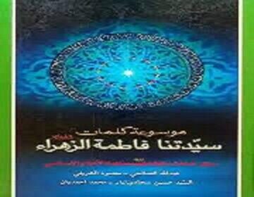  بانویی که کلماتش درس ایمان، عدالت و بندگی است - کلبه سرگرمی