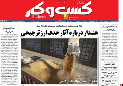  روزنامه‌های اقتصادی چهارشنبه ۱۴ آبان ۱۴۰۴
