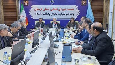  رئیس کل دادگستری لرستان: تحول قضایی بدون حضور نخبگان ناقص است