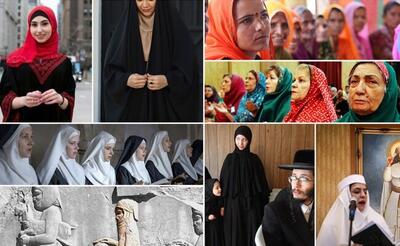  «حجاب» ریشه دارترین ارزش اخلاقی در ادیان