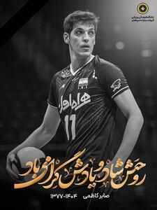  پیام تسلیت جامعه ورزش در پی درگذشت صابر کاظمی