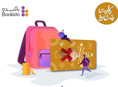  باشگاه دانش آموزی بانکیدو بانک ایران زمین، بیست هزار نفری شد