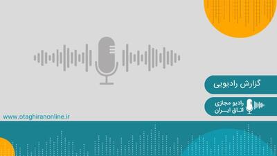  پادکست «ساز و کار» | بررسی مدل قراردادی مشارکت عمومی خصوصی