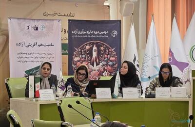  دور سوم «جایزه نوآوری آزاده» با تمرکز بیشتر بر زنان کارآفرین مناطق کم‌برخوردار دنبال می‌شود - پیوست