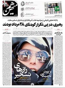  طرح جدید روزنامه هم‌میهن؛ باز هم استفاده معنی‌دار از حجاب