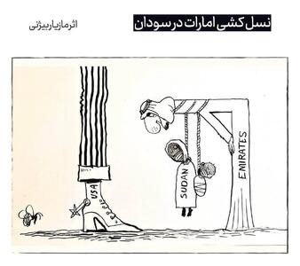  چرا سودان؟!