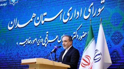  وزیر امور خارجه:  ایران قوی  و حفظ انسجام، راه دور کردن تهدیدها از ایران است