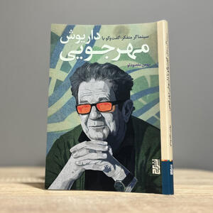  مجذوب جادوی سینما