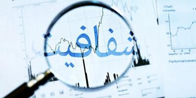  تذکر سیستمی برای شفافیت بازار سرمایه ارسال شد