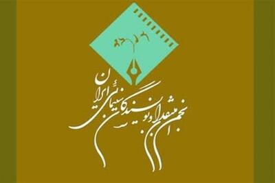  اعضای هیئت مدیره انجمن منتقدان و نویسندگان سینمایی ایران معرفی شدند