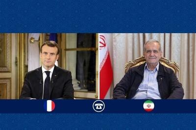  پزشکیان به مکرون: آمریکا و اروپا با اثبات صداقت اعتماد ایران را جلب کنند