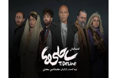  ادای دین به پدران و مادران سرزمین در دو نمایش از امین سعدی