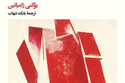  روایت پادآرمان‌شهری روسیه