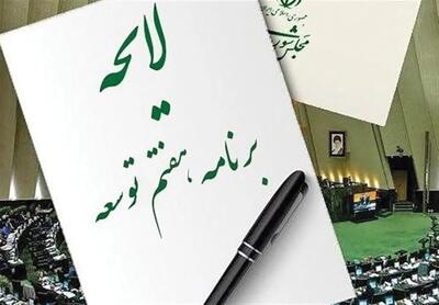 قرائت گزارش یکساله برنامه هفتم در مجلس