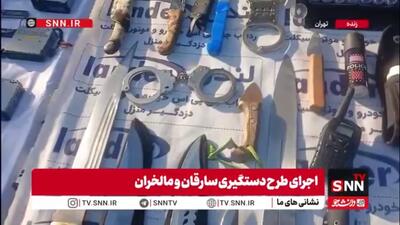  تصاویری از انواع سلاح سرد و گرم و اقلام سرقتی کشف شده در طرح دستگیری سارقان توسط پلیس آگاهی تهران بزرگ