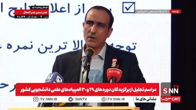  مشروح مراسم تجلیل از برگزیدگان المپیادهای علمی، دانشجویی