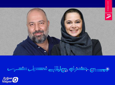  معرفی مدیران بخش بین‌الملل و خانه جشنواره فیلم شهر - سوره سینما