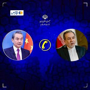  تأکید وزیر خارجه چین بر حقوق هسته‌ای ایران