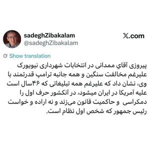  واکنش زیباکلام به پیروزی زهران ممدانی
