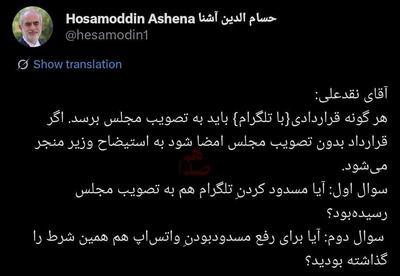  قرارداد تلگرام، سنگ بنای جدیدترین نقدها!