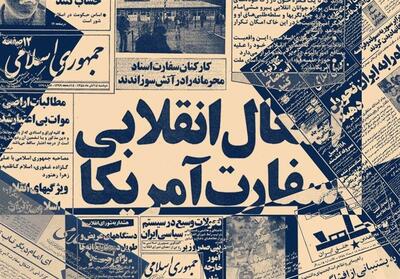  روز برهم‌خوردن معادله‌ی قدرت - تسنیم