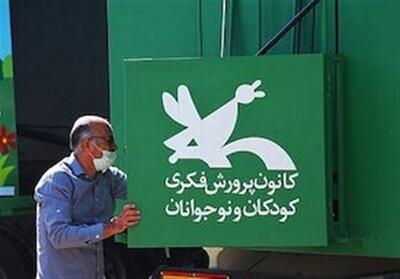  آغاز جشنواره بازی‌های بومی‌محلی در مراکز سیار کانون سراسر کشور - تسنیم