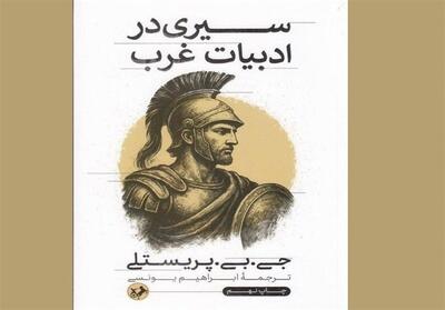  مختصر و مفید درباره ادبیات غرب - تسنیم