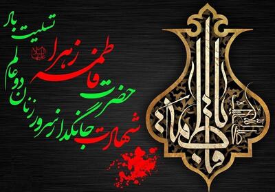  فاطمیه؛ وقت دفاع از توحید و اتحاد مقدس - تسنیم