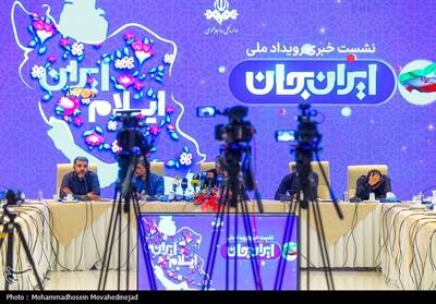  «ایران‌جان» صدا و سیما در خراسان جنوبی؛ چگونه آغاز شد و چه تحولی ایجاد کرد؟ - تسنیم