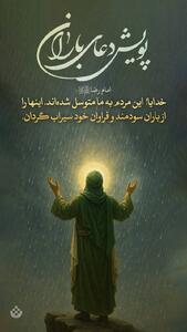  پویش دعای باران