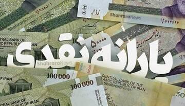  واریز ۵ مرحله یارانه نقدی در راه است