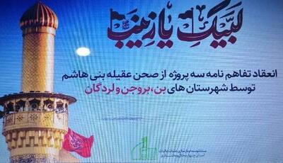  شبکه خادمین حرم‌ساز چهارمحال و بختیاری افتتاح شد