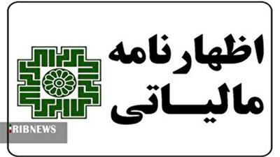  مهلت اصلاح اظهارنامه تابستان تا ۲۵ آبان تمدید شد