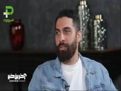  امیرحسین فشنگچی : علی کریمی 8 شب می خوابید!