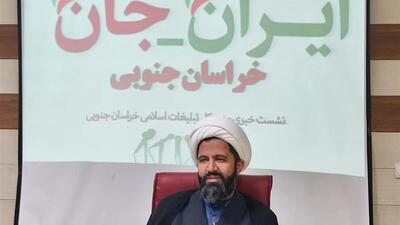  خراسان جنوبی میزبان اولین رویداد بین‌المللی نوجوان سفیر با رویکرد استکبارستیزی