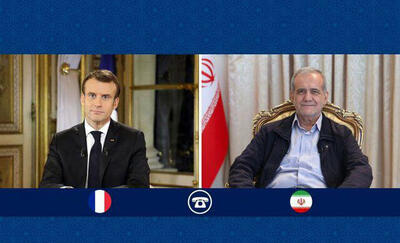  چراع سبز فرانسه برای توافق، بهبود روابط و رفع تحریم‌ها
